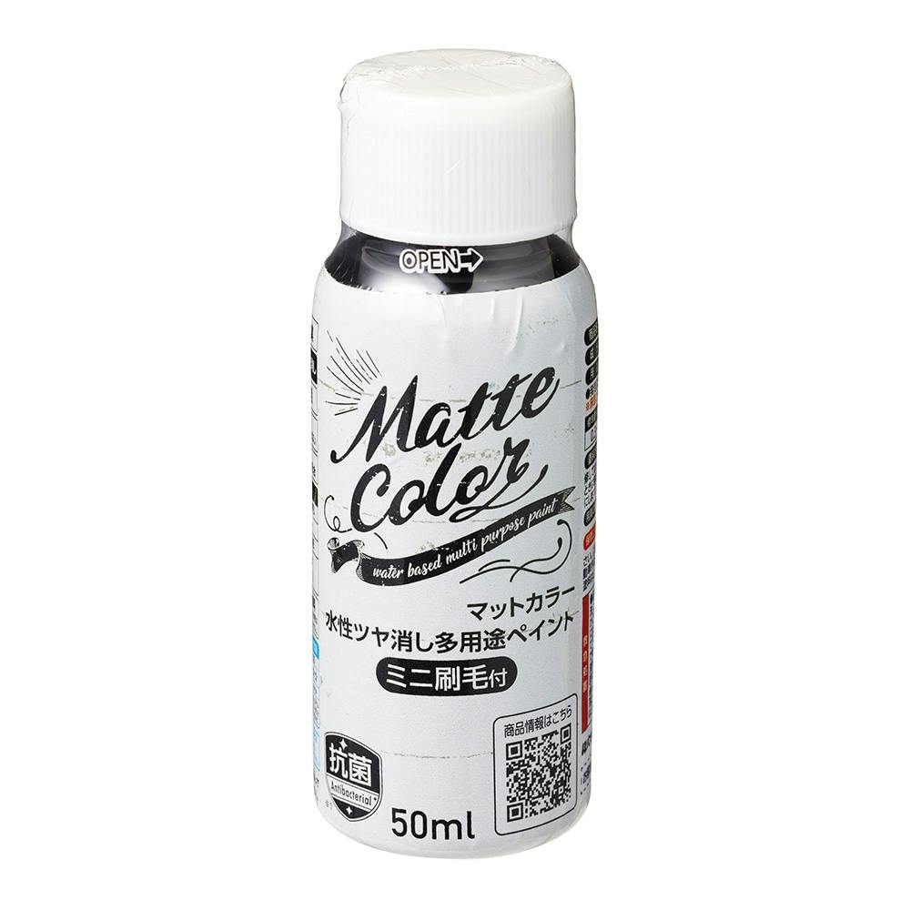 水性多用途マットカラーハケ付 ジェットブラック 50ml | ペンキ（塗料