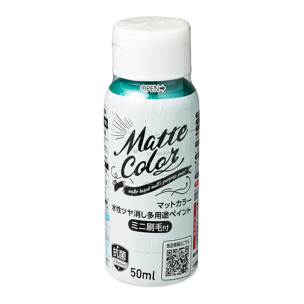水性多用途マットカラーハケ付 ビリヤードグリーン 50ml 多用途塗料 水性多用途マットカラーハケ付 ビリヤードグリーン 50ml 多用途塗料