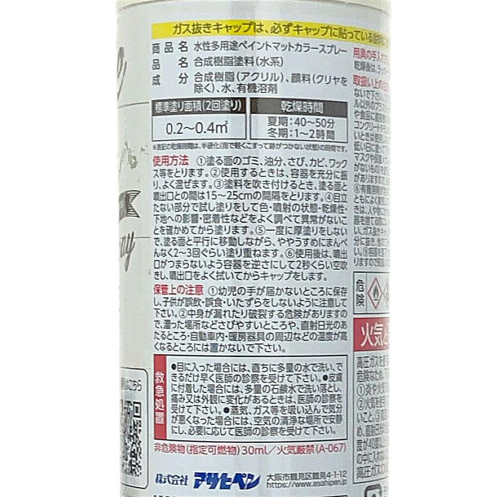 水性多用途マットカラースプレー アイボリーホワイト 100ml