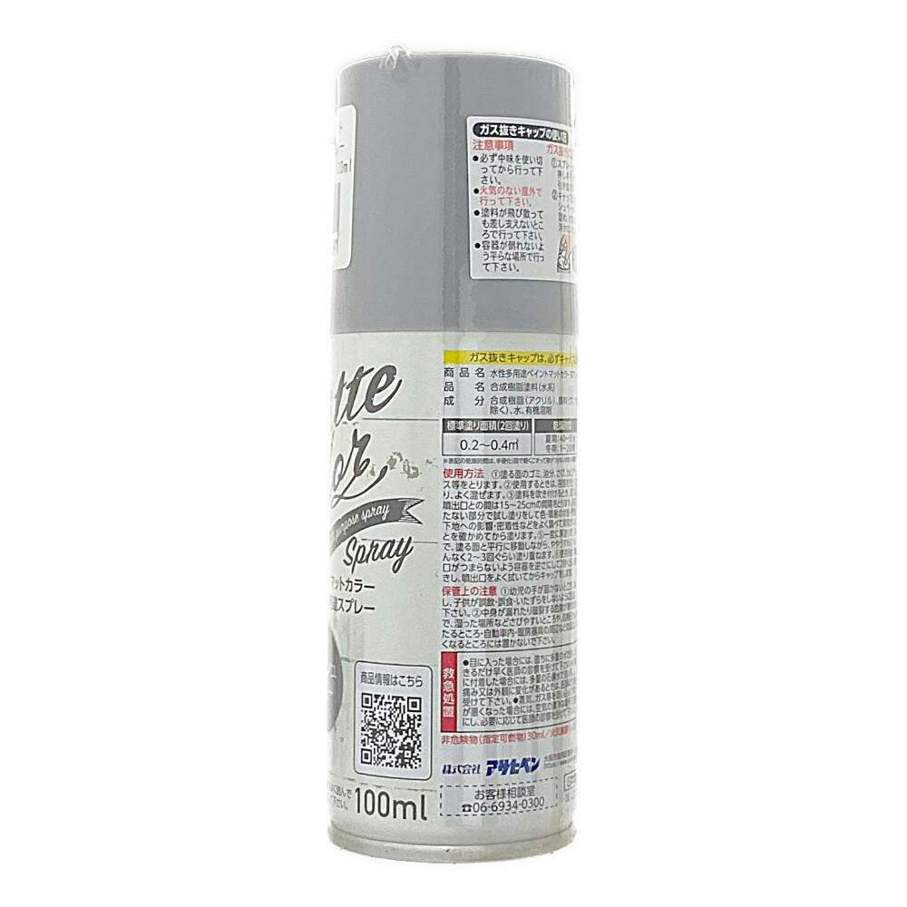 水性多用途マットカラースプレー アッシュグレー 100ml | ペンキ