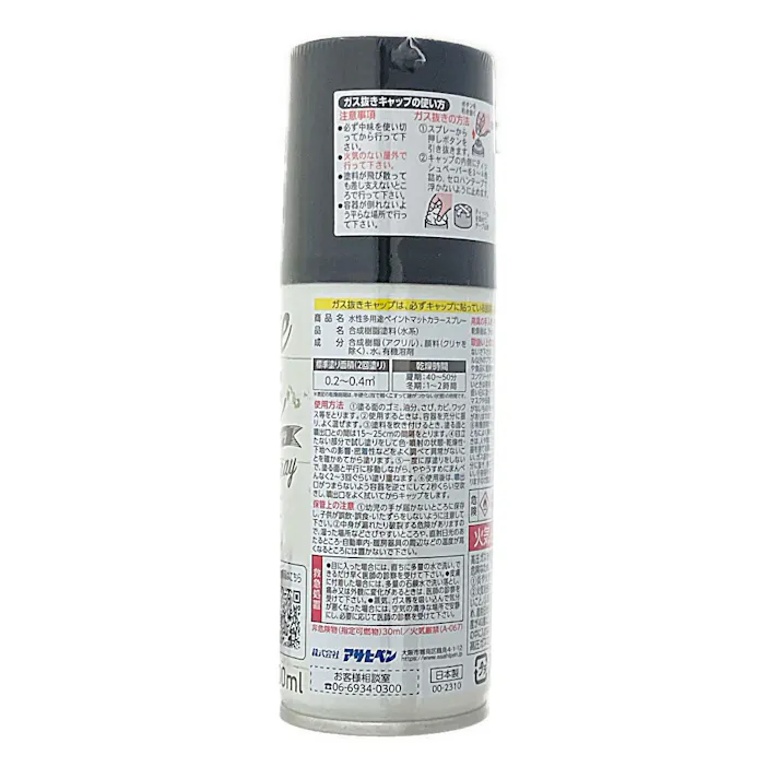 水性多用途マットカラースプレー ジェットブラック 100ml