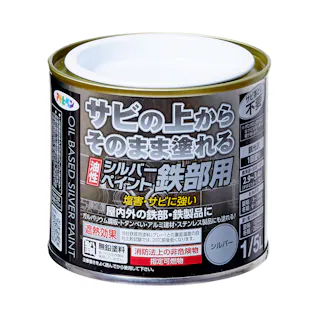 油性シルバーペイント 鉄部用 シルバー 502308 1/5L