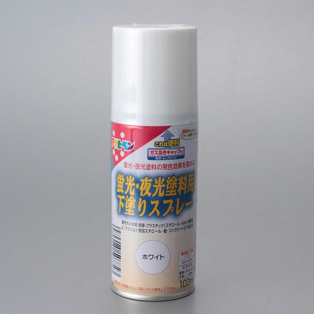 アサヒペン 蛍光・夜光塗料用下塗りスプレー 100ML ホワイト