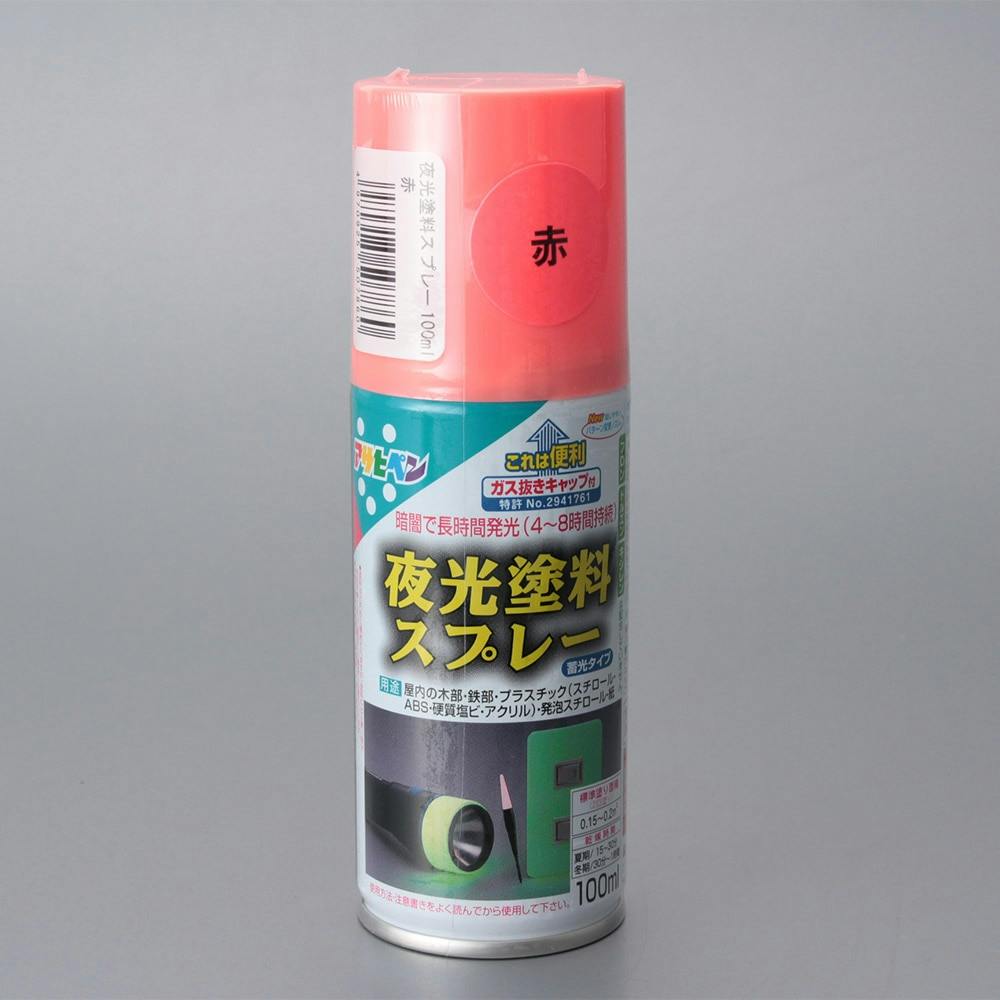 アサヒペン 夜光塗料スプレー 赤 100ml | 塗料（ペンキ）・塗装用品 