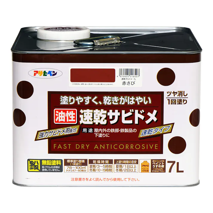 油性速乾サビドメ 赤さび 7L
