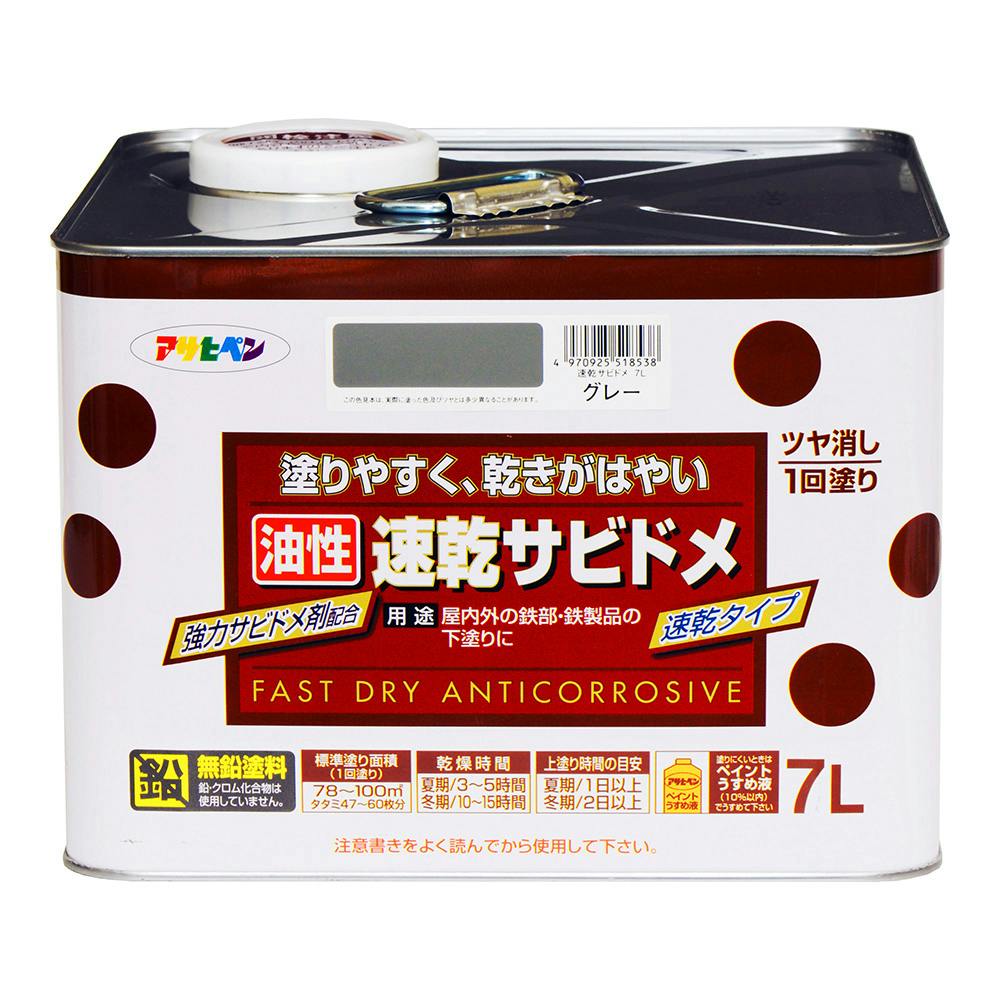 油性 速乾サビドメ グレー 7L