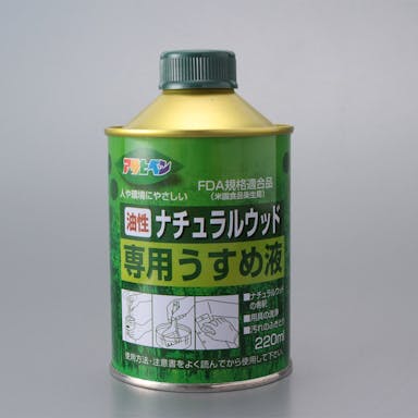 アサヒペン 油性 ナチュラルウッド 専用うすめ液 220ml(販売終了)