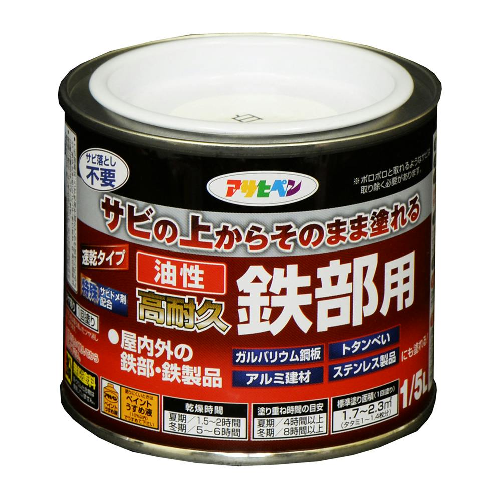 サビの上からそのまま塗れる 油性 高耐久 鉄部用 白 1/5L 屋根・トタン塗料 サビの上からそのまま塗れる 油性 高耐久 鉄部用 白 1/5L 屋根・トタン塗料
