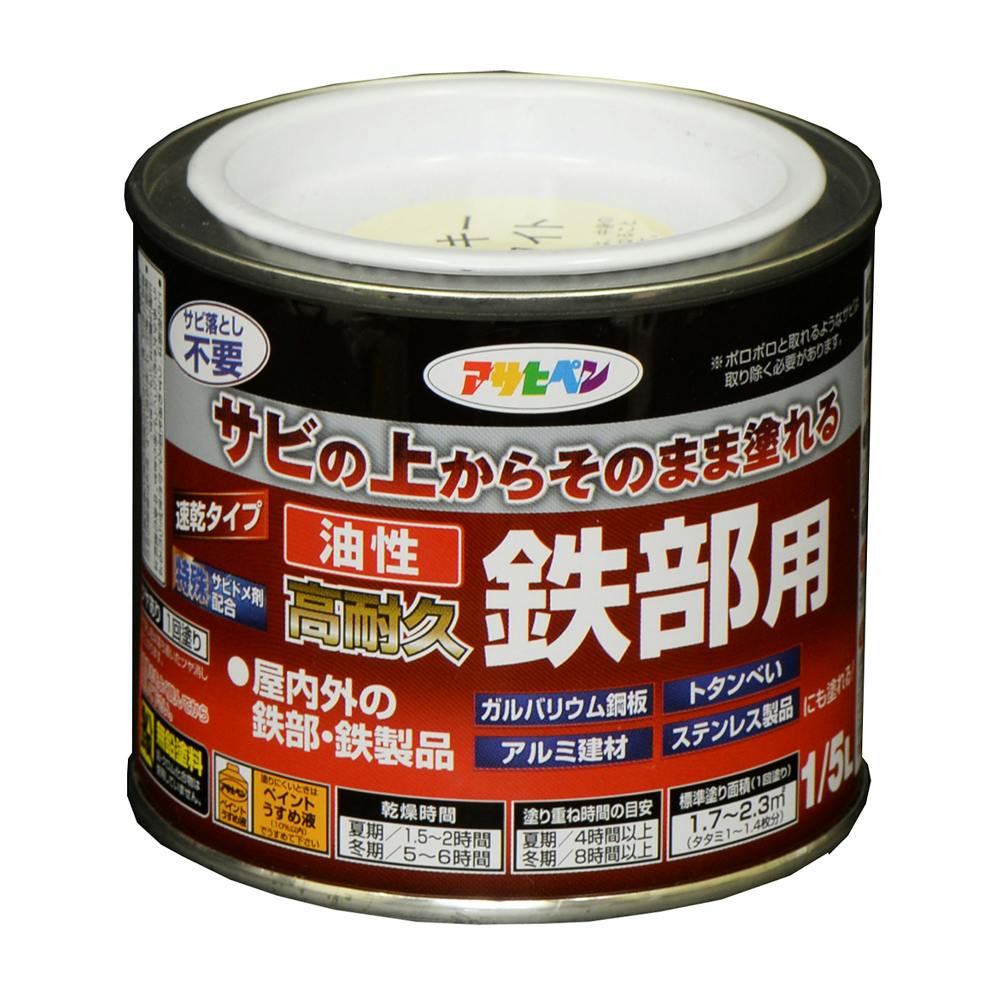 サビの上からそのまま塗れる 油性 高耐久 鉄部用 ミルキーホワイト 1/5L 屋根・トタン塗料 サビの上からそのまま塗れる 油性 高耐久 鉄部用 ミルキーホワイト 1/5L 屋根・トタン塗料