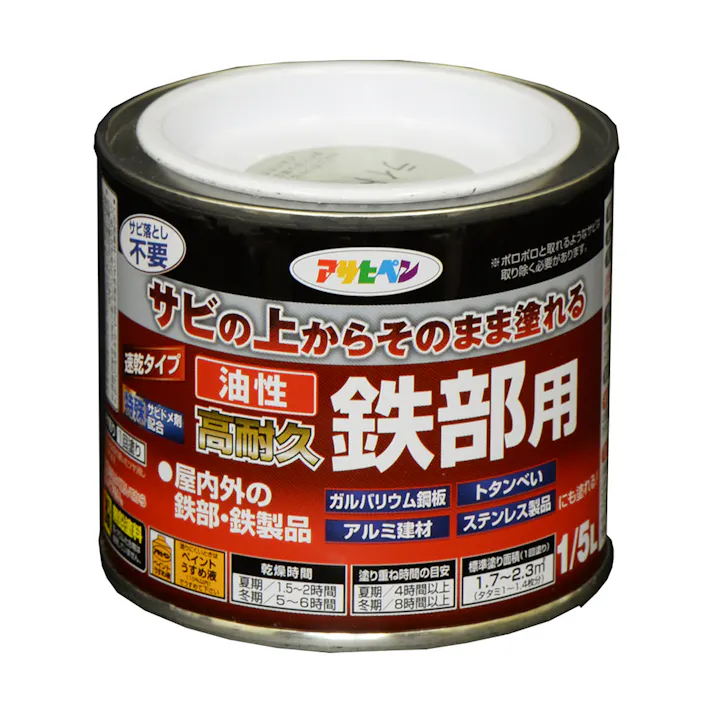 サビの上からそのまま塗れる 油性 高耐久 鉄部用 ライトグレー 1/5L