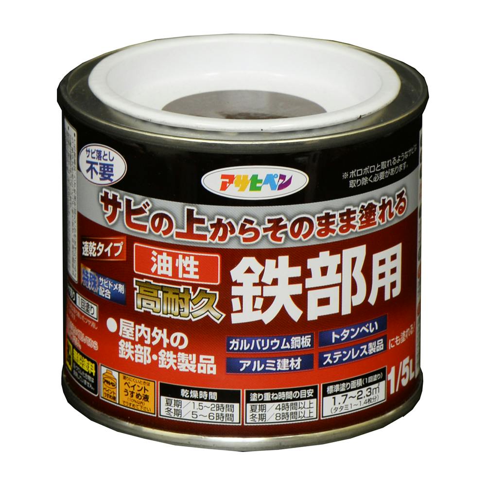 サビの上からそのまま塗れる 油性 高耐久 鉄部用 ブラウン 1/5L 屋根・トタン塗料 サビの上からそのまま塗れる 油性 高耐久 鉄部用 ブラウン 1/5L 屋根・トタン塗料