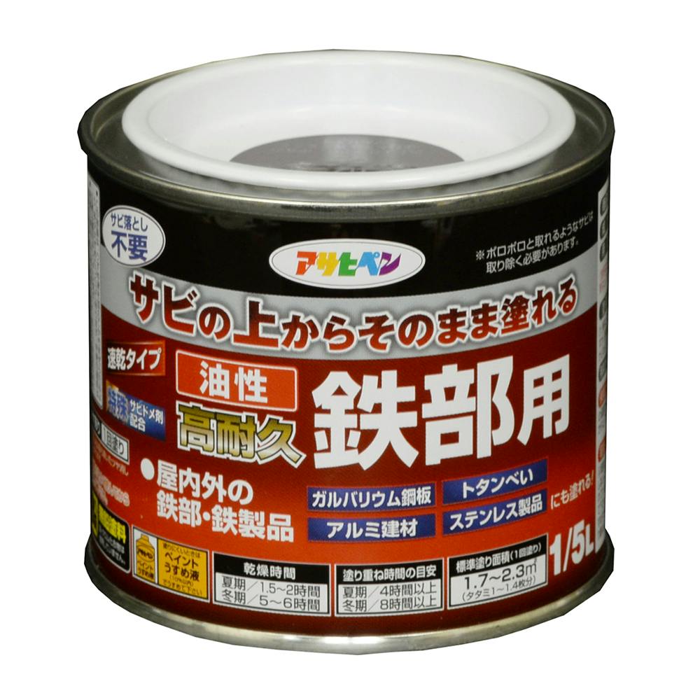 サビの上からそのまま塗れる 油性 高耐久 鉄部用 チョコレート 1/5L 屋根・トタン塗料 サビの上からそのまま塗れる 油性 高耐久 鉄部用 チョコレート 1/5L 屋根・トタン塗料