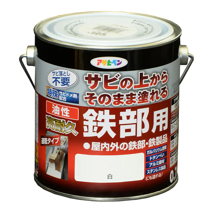 サビの上からそのまま塗れる 油性 高耐久 鉄部用 白 0.7L