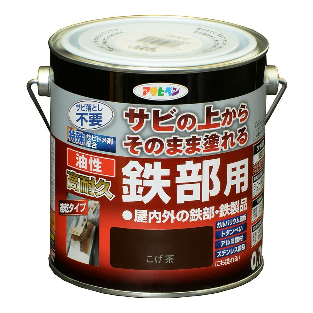 サビの上からそのまま塗れる 油性 高耐久 鉄部用 こげ茶 0.7L