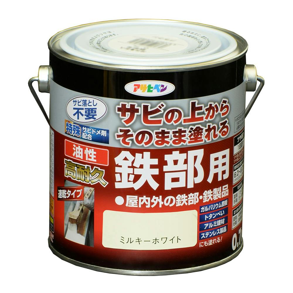 サビの上からそのまま塗れる 油性 高耐久 鉄部用 ミルキーホワイト 0.7L