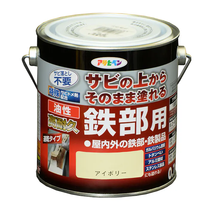 サビの上からそのまま塗れる 油性 高耐久 鉄部用 アイボリー 0.7L