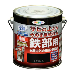 サビの上からそのまま塗れる 油性 高耐久 鉄部用 ツヤ消し黒 0.7L