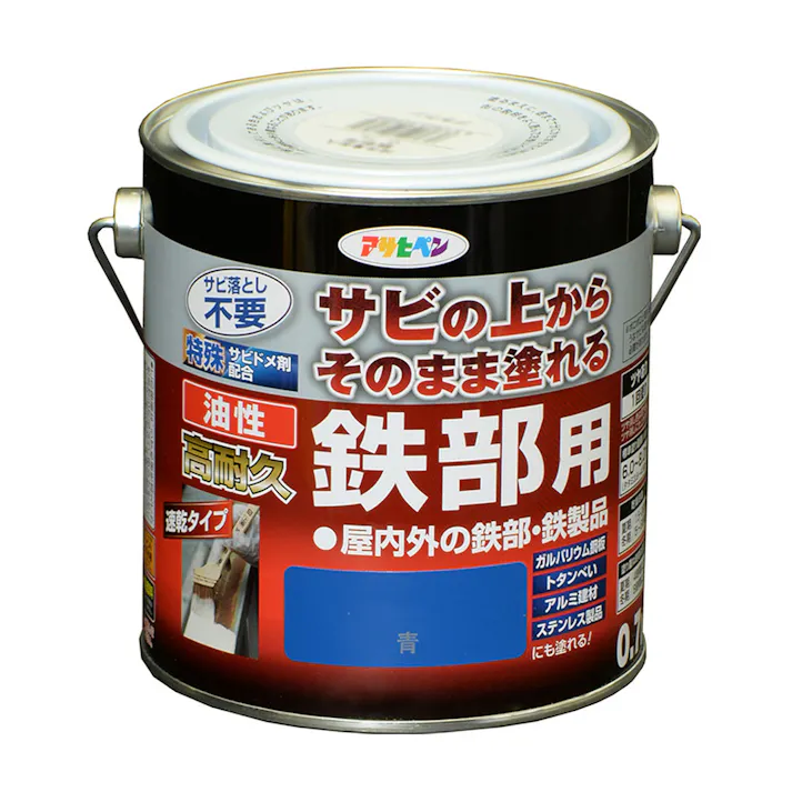 サビの上からそのまま塗れる 油性 高耐久 鉄部用 青 0.7L