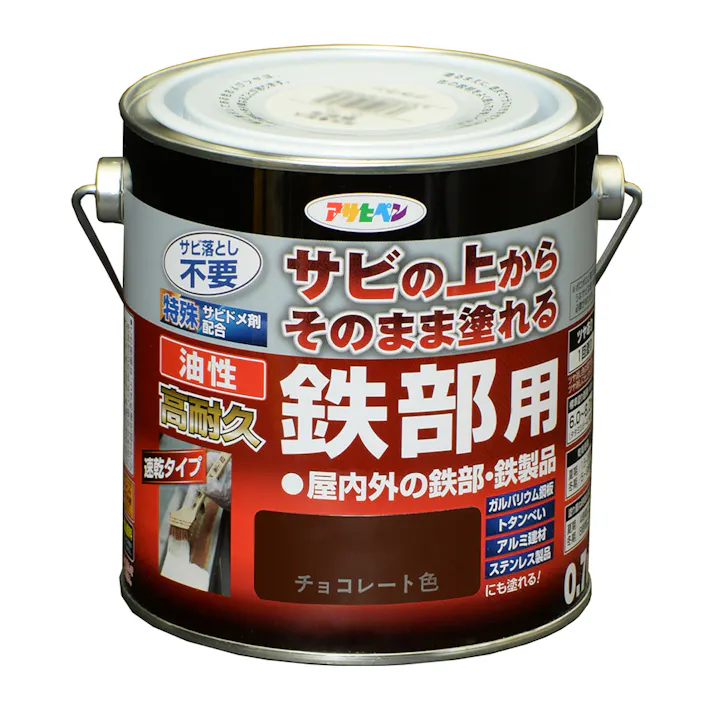 サビの上からそのまま塗れる 油性 高耐久 鉄部用 チョコレート 0.7L