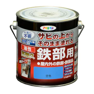 サビの上からそのまま塗れる 油性 高耐久 鉄部用 空色 0.7L