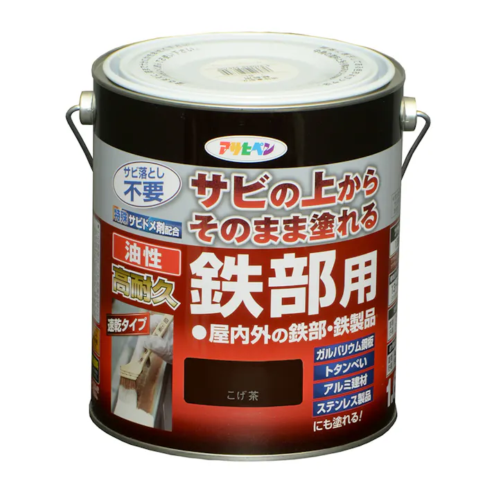サビの上からそのまま塗れる 油性 高耐久 鉄部用 こげ茶 1.6L