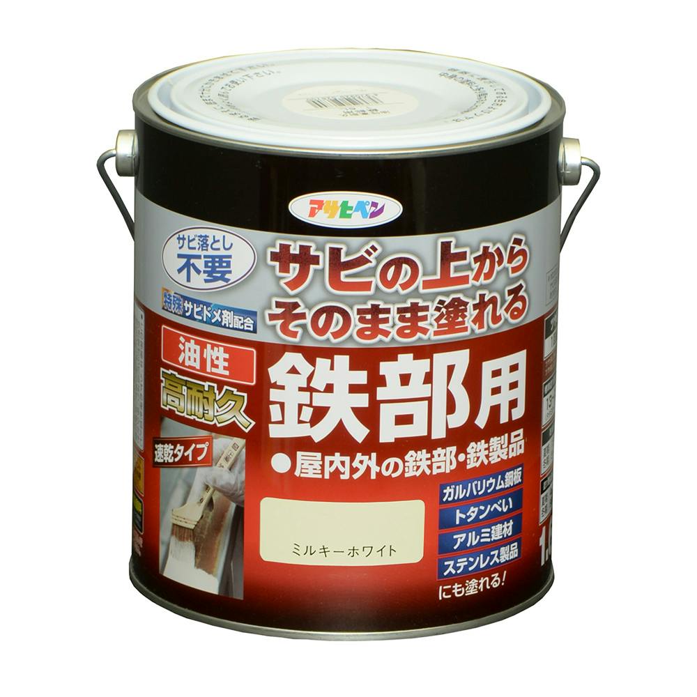 サビの上からそのまま塗れる 油性 高耐久 鉄部用 ミルキーホワイト 1.6L 屋根・トタン塗料 サビの上からそのまま塗れる 油性 高耐久 鉄部用 ミルキーホワイト 1.6L 屋根・トタン塗料