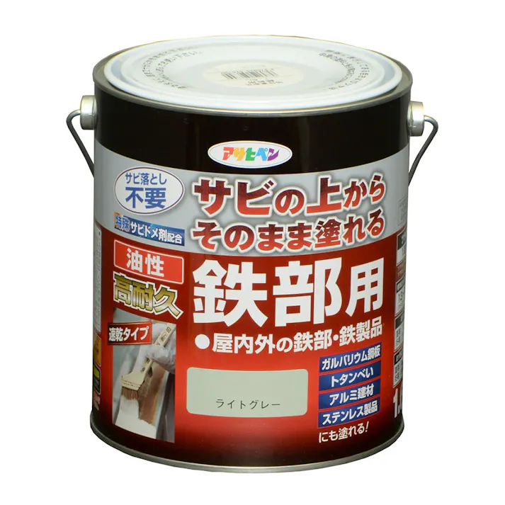サビの上からそのまま塗れる 油性 高耐久 鉄部用 ライトグレー 1.6L
