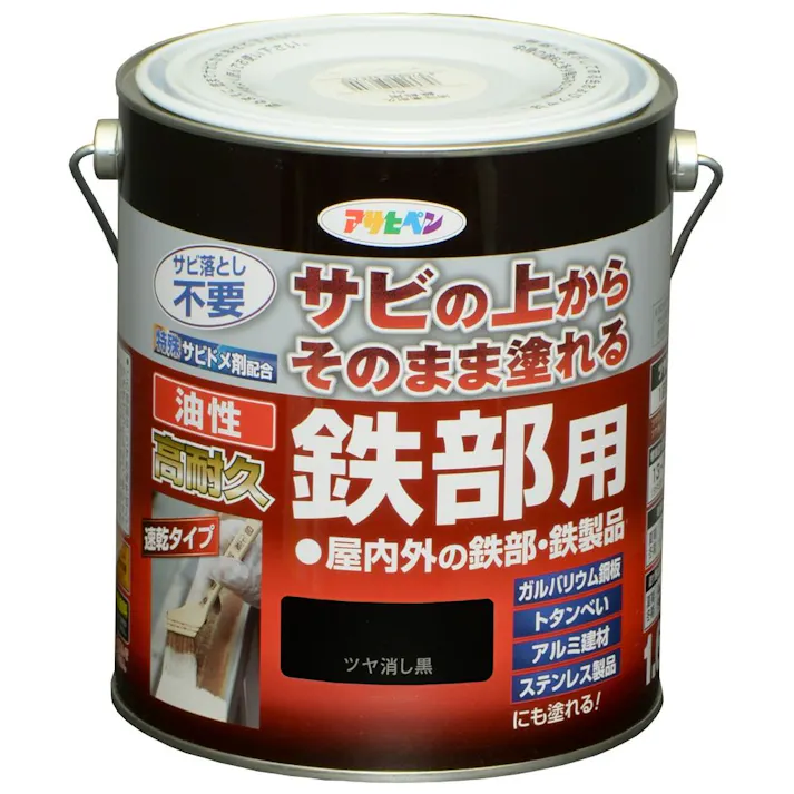 サビの上からそのまま塗れる 油性 高耐久 鉄部用 ツヤ消し黒 1.6L