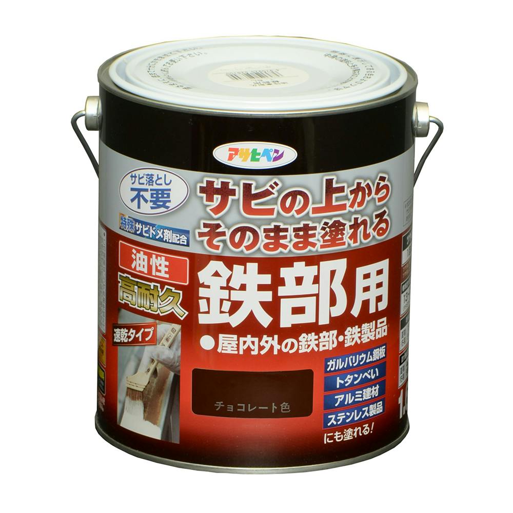 サビの上からそのまま塗れる 油性 高耐久 鉄部用 チョコレート 1.6L 屋根・トタン塗料 サビの上からそのまま塗れる 油性 高耐久 鉄部用 チョコレート 1.6L 屋根・トタン塗料
