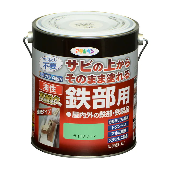 サビの上からそのまま塗れる 油性 高耐久 鉄部用 ライトグリーン 1.6L