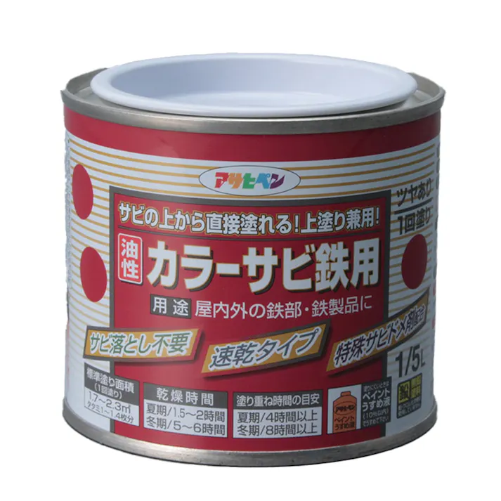サビの上から直接塗れる 上塗り兼用 油性カラーサビ鉄用 白 1/5L(販売終了)