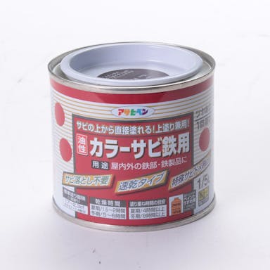 アサヒペン サビの上から直接塗れる 上塗り兼用 油性カラーサビ鉄用 こげ茶 1/5L(販売終了)