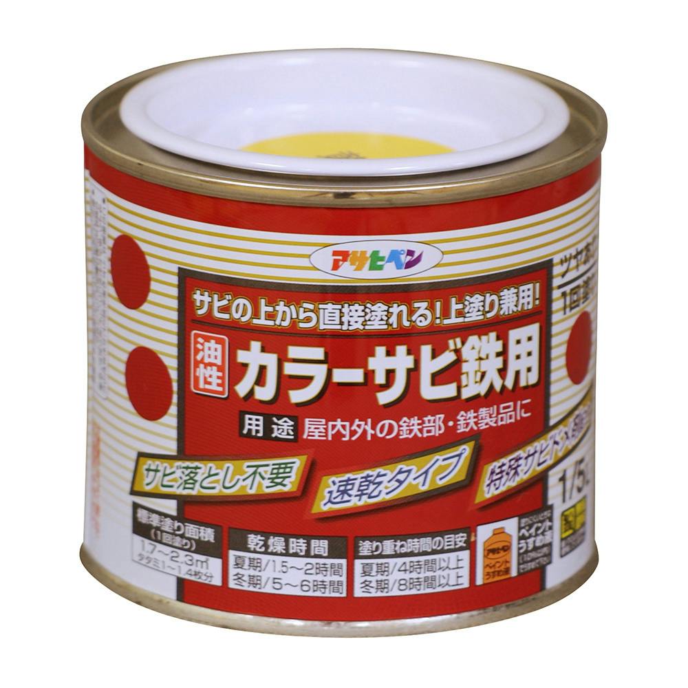 サビの上から直接塗れる 上塗り兼用 カラーサビ鉄用 黄色 1/5L