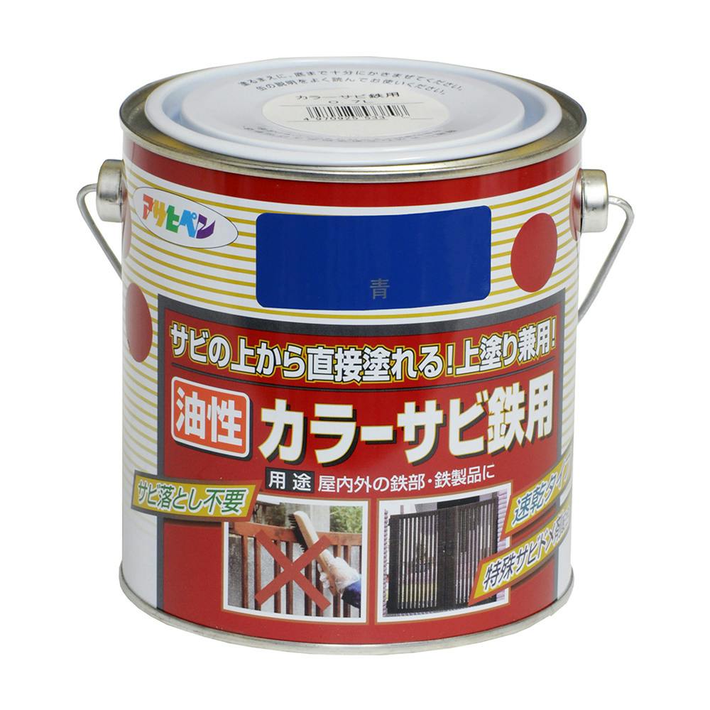 サビの上から直接塗れる 上塗り兼用 カラーサビ鉄用 青 0.7L