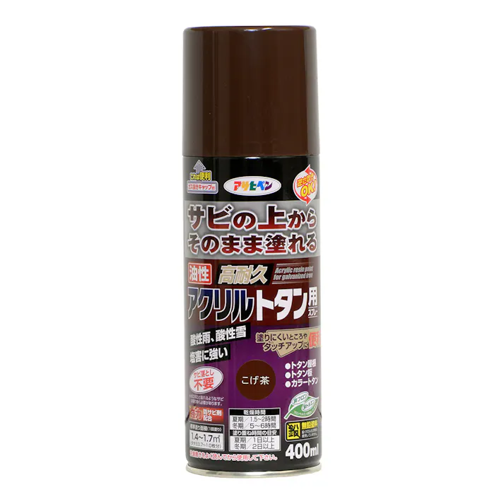 サビの上からそのまま塗れる 油性 高耐久 アクリルトタン用 スプレー こげ茶 400ml
