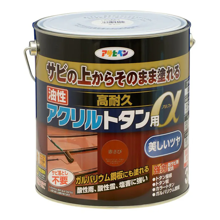 サビの上からそのまま塗れる 油性 高耐久 アクリルトタン用α 赤さび 3kg