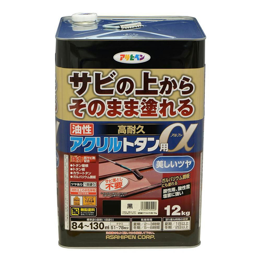 サビの上からそのまま塗れる 油性 高耐久 アクリルトタン用α 黒 12kg 屋根・トタン塗料 サビの上からそのまま塗れる 油性 高耐久 アクリルトタン用α 黒 12kg 屋根・トタン塗料