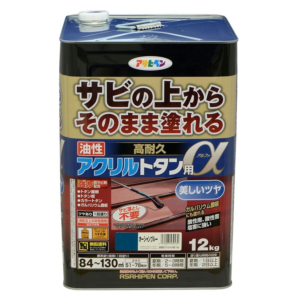 アサヒペン サビの上からそのまま塗れる 油性 高耐久 アクリルトタン用α オーシャンブルー 12kg 塗料（ペンキ）・塗装用品  ホームセンター通販【カインズ】