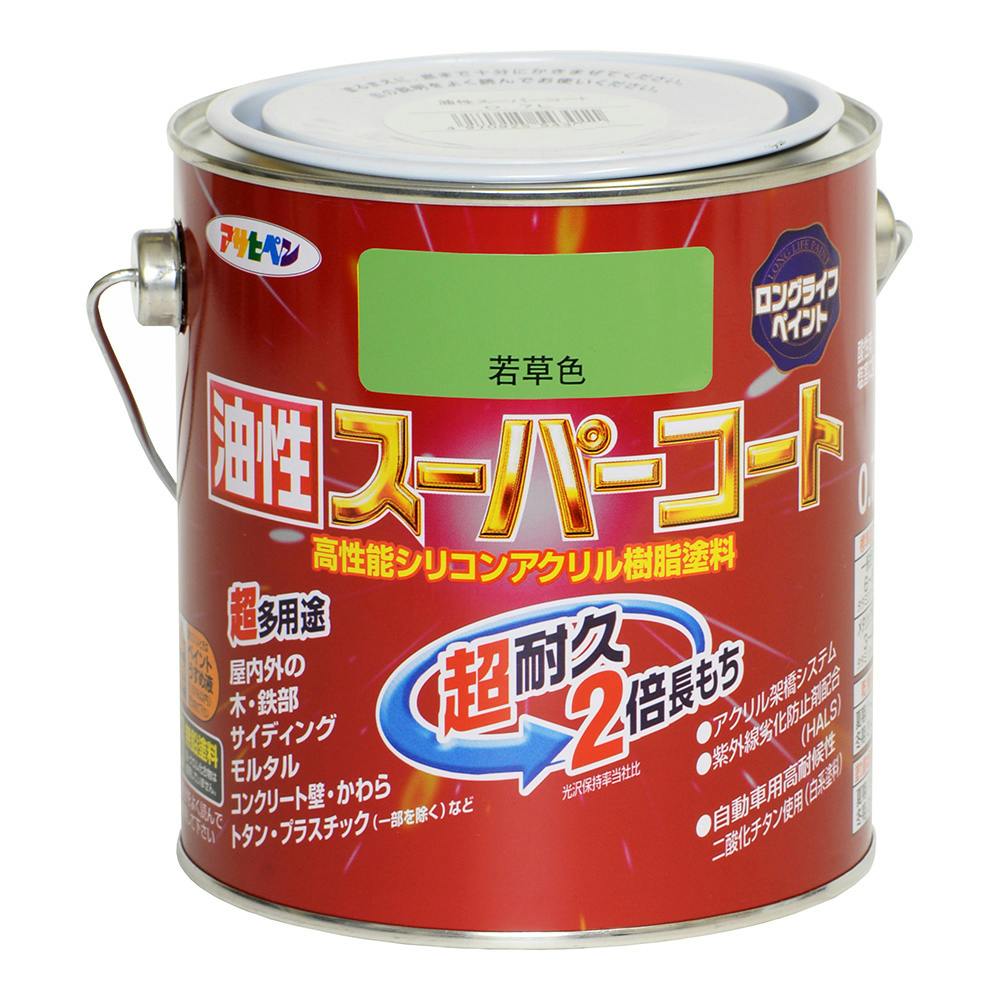 油性スーパーコート 若草色 0.7L | ペンキ（塗料）・塗装用品 通販
