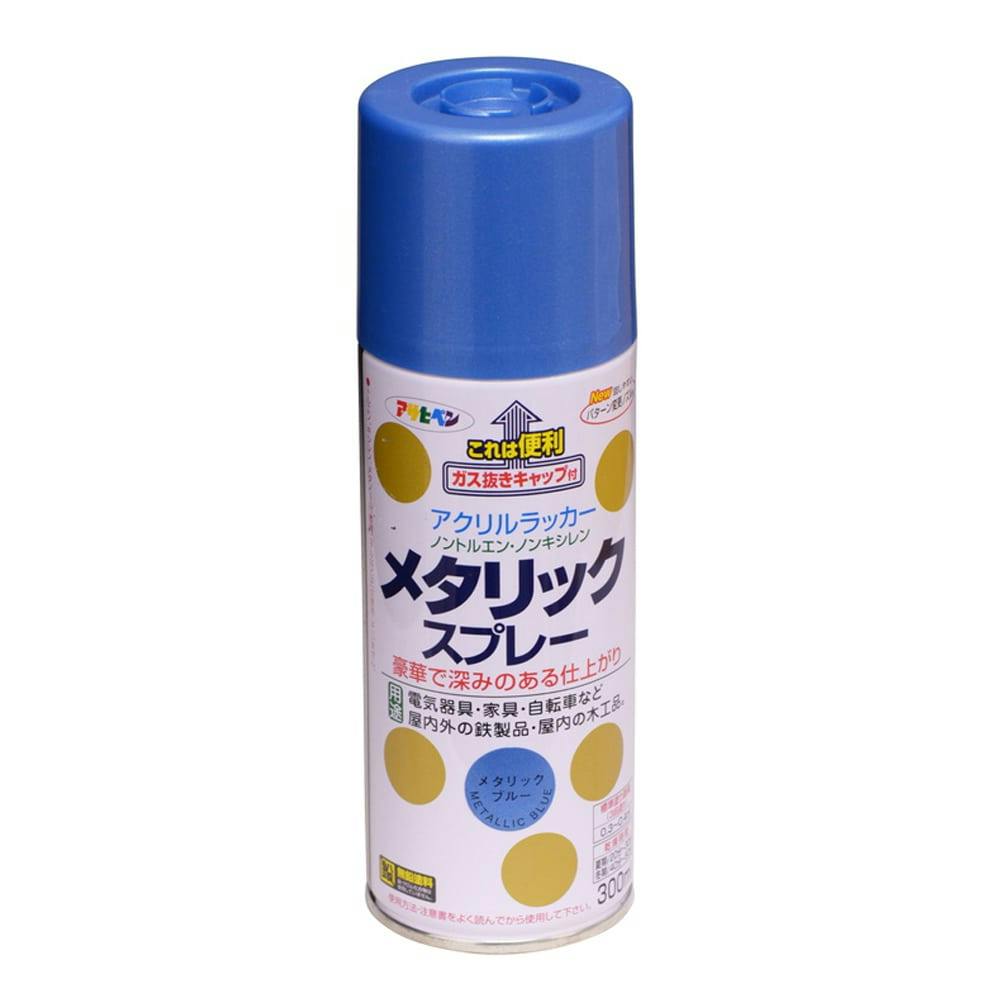 メタリックスプレー 300ml ブルー｜ホームセンター通販【カインズ】