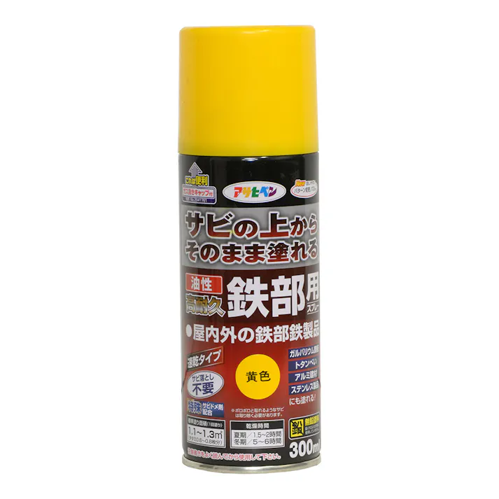 油性高耐久鉄部用スプレー 黄色 300ml