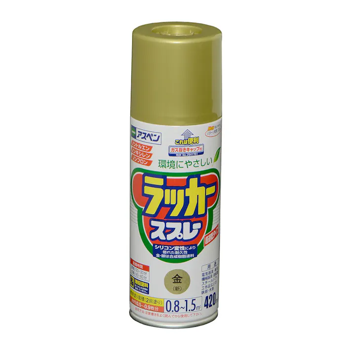 アスペンラッカースプレー 新金 420ml
