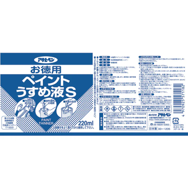 【CAINZ-DASH】アサヒペン お徳用ペイントうすめ液S220ML 571182【別送品】