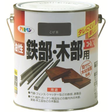 【CAINZ-DASH】アサヒペン 油性鉄部・木部用ＥＸ１．６Ｌ　こげ茶 580498【別送品】
