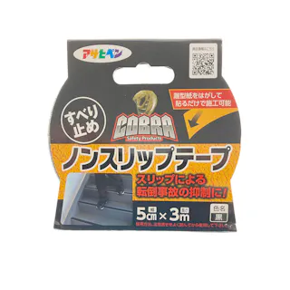 COBRAノンスリップテープ 5cm×3m 黒色 CB-007