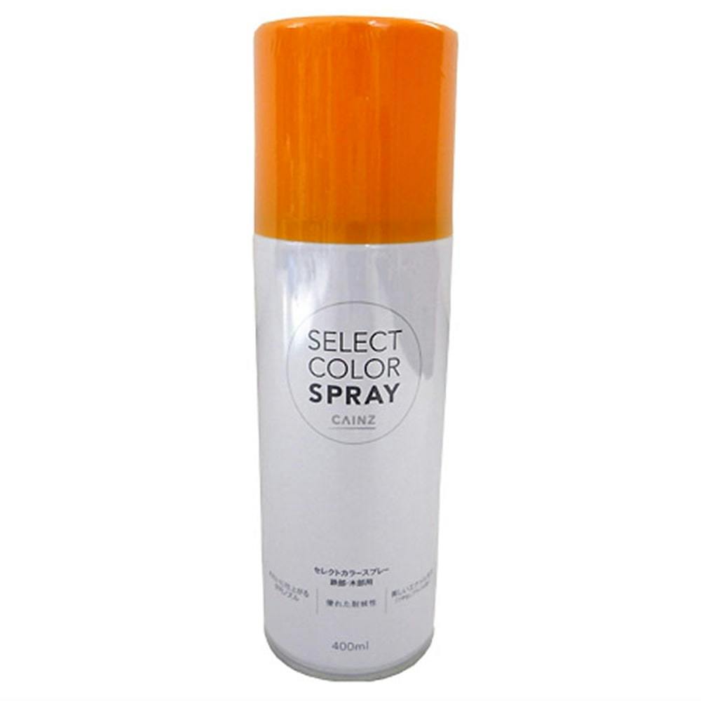 カインズ セレクトカラースプレー オレンジ 400ml(販売終了