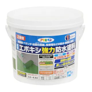 水性エポキシ強力防水塗料 1kgセット ダークグリーン