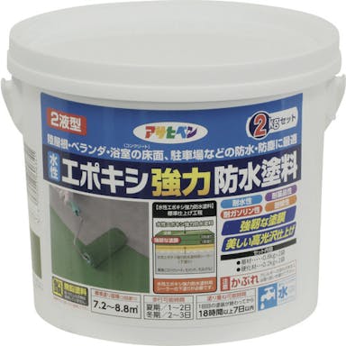 【CAINZ-DASH】アサヒペン 水性エポキシ強力防水塗料　２ＫＧセット　ダークグリーン 606341【別送品】