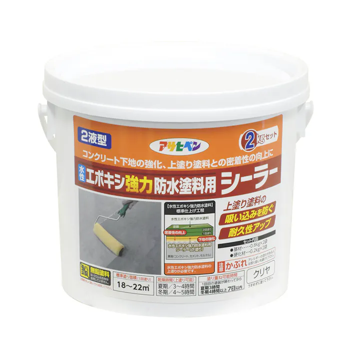 水性エポキシ強力防水塗料用シーラー 2kgセット クリヤ 606419
