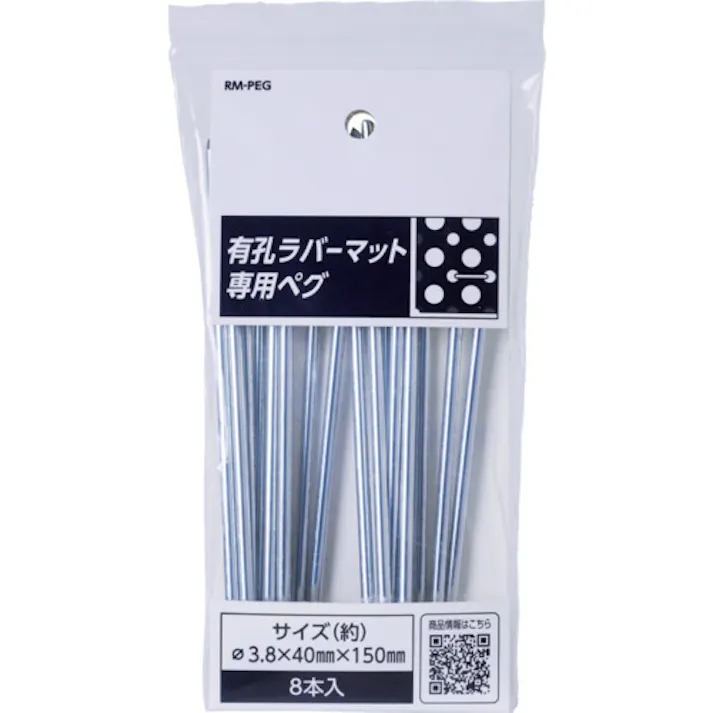 【CAINZ-DASH】アサヒペン 有孔ラバーマット専用ペグ 40MM×150MM8本入 RM-PEG 800213【別送品】
